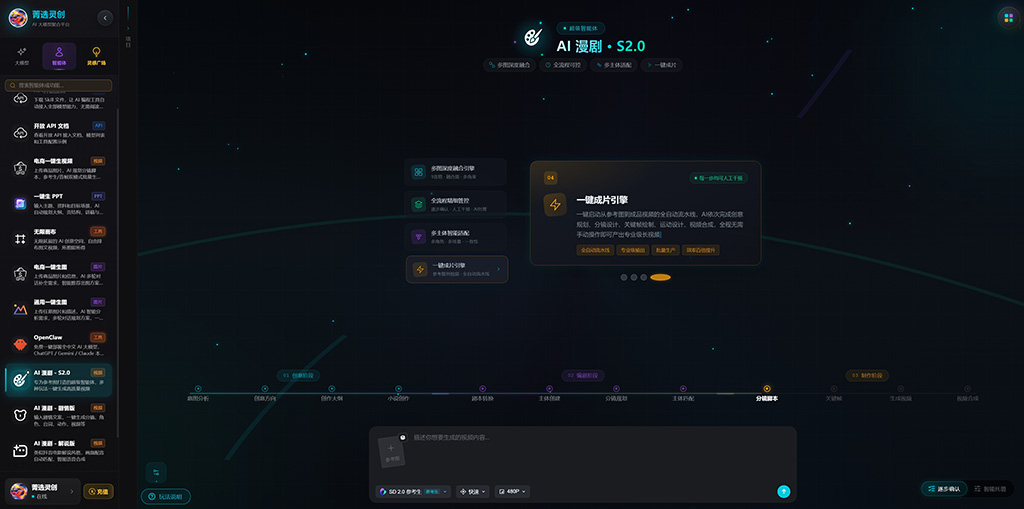 AI漫剧短剧商业化案例